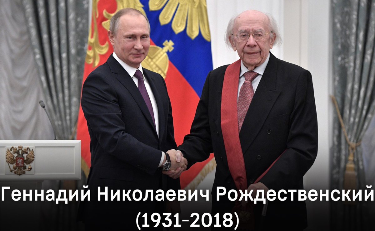 🗓️ 4 мая 1931 года родился советский и российский композитор и дирижёр Геннадий Николаевич Рождественский 🇦🇹 Главный дирижер Венского симфонического оркестра (1980-1982) ⭐️ Герой Социалистического Труда, полный кавалер ордена «За заслуги перед Отечеством»