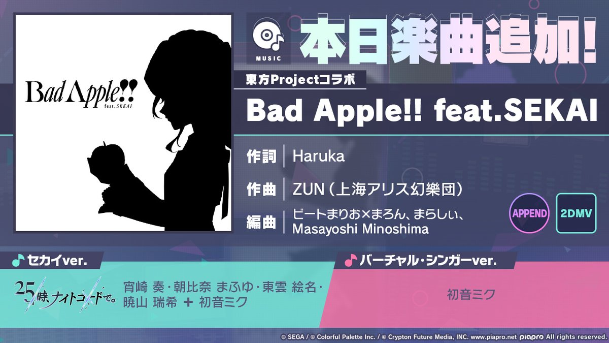 プロジェクトセカイ ×東方プロジェクト⛩ 本日15時より「Bad Apple!! feat.SEKAI」を追加🎶 #プロセカ