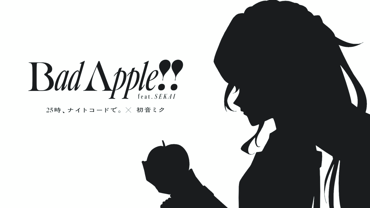 『Bad Apple!! feat.SEKAI』Full ver. 25時、ナイトコードで。 × 初音ミク 18:00よりプレミア公開💿 youtu.be/v-fc1zv31zE #プロセカ #ニーゴ