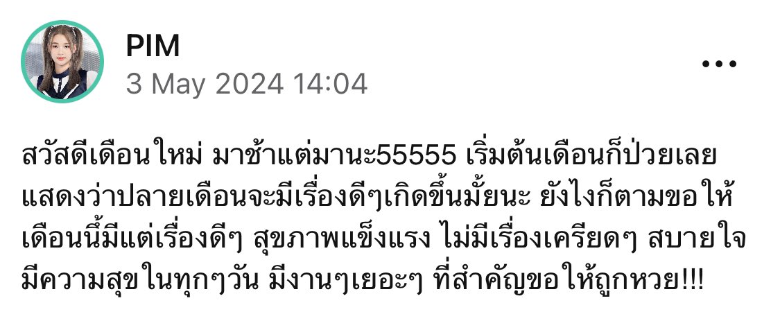 เห็นบอกมะสบายดีขึ้นอะยางงงง 🥹 #PimCGM48