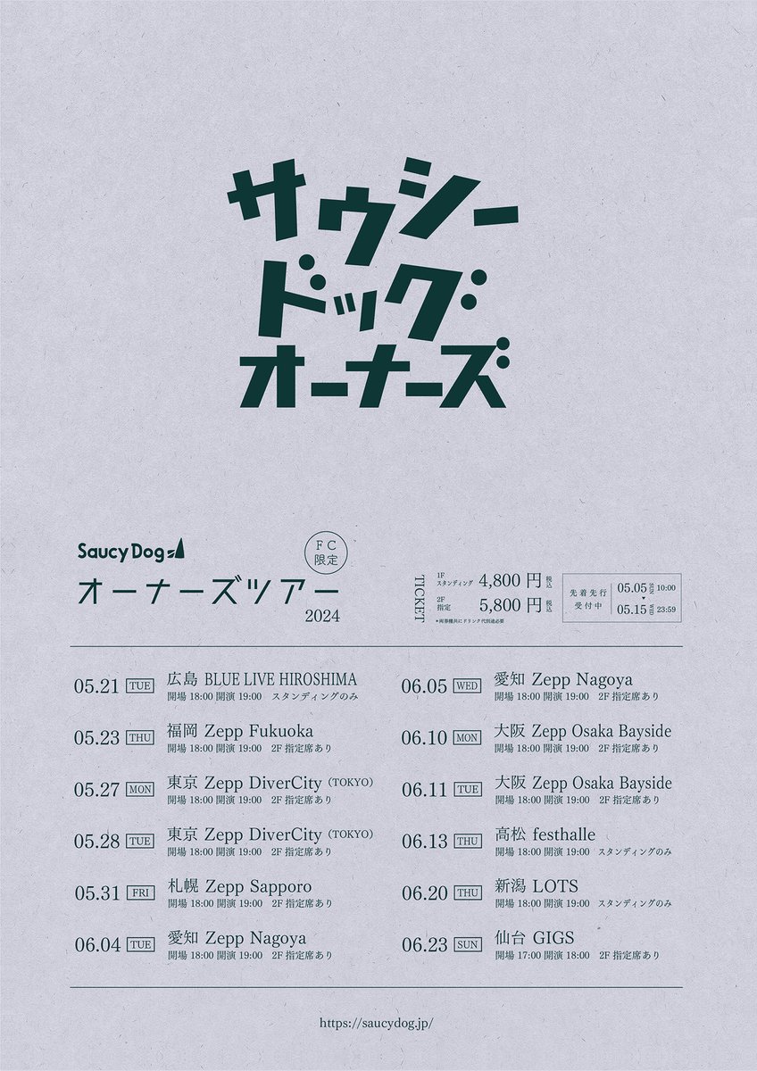 SaucyDog fc限定 オーナーズタオル 商品詳細ページ | Saucy Dog Online Shop | おーなーずタオル