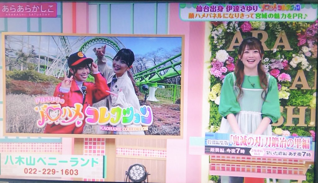 顔ハメコレクション