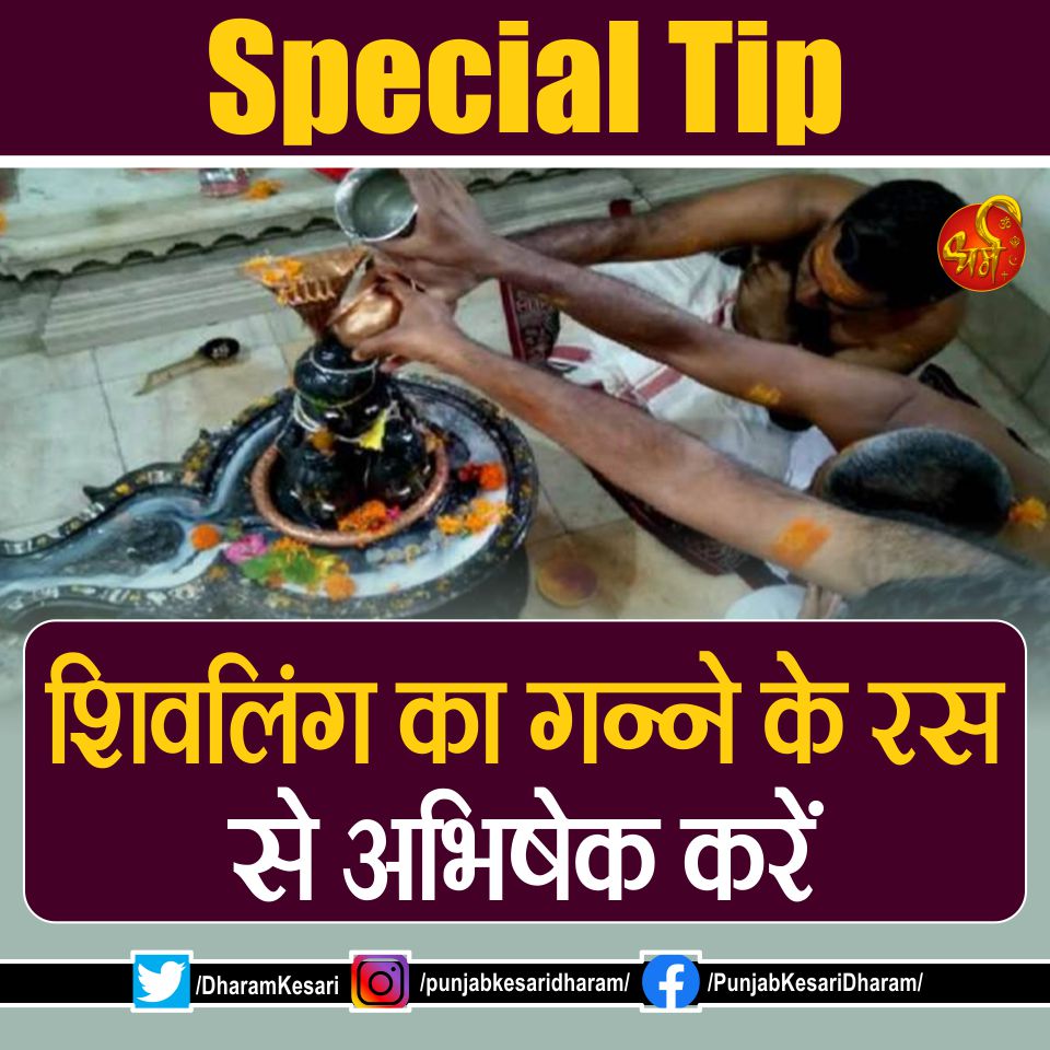 #SpecialTip #Tipoftheday #punjabkesari #Dharm