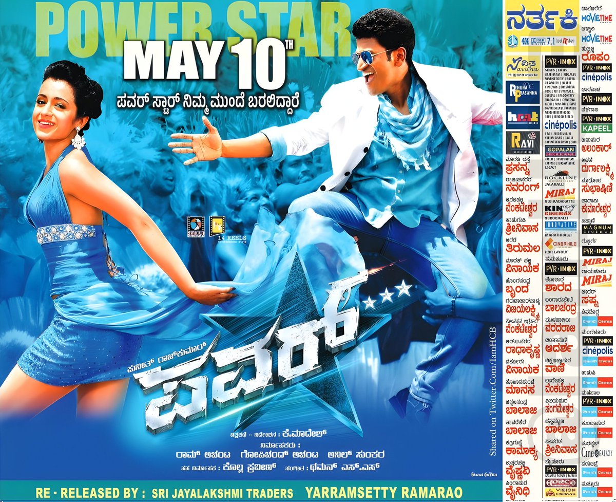 @LahariMusic @trishtrashers May 10th Re Release
