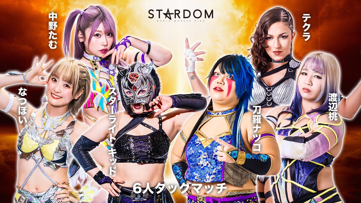 STARDOM GoldenWeek Fight Tour 2024 in KUMAMOTO 2024年5月4日（土） 熊本城ホール・シビックホール ◆6人タッグマッチ ○刀羅ナツコ＆渡辺桃＆テクラ（13分48秒、スワントーンボム→片エビ固め）中野たむ＆なつぽい＆●スターライト・キッド