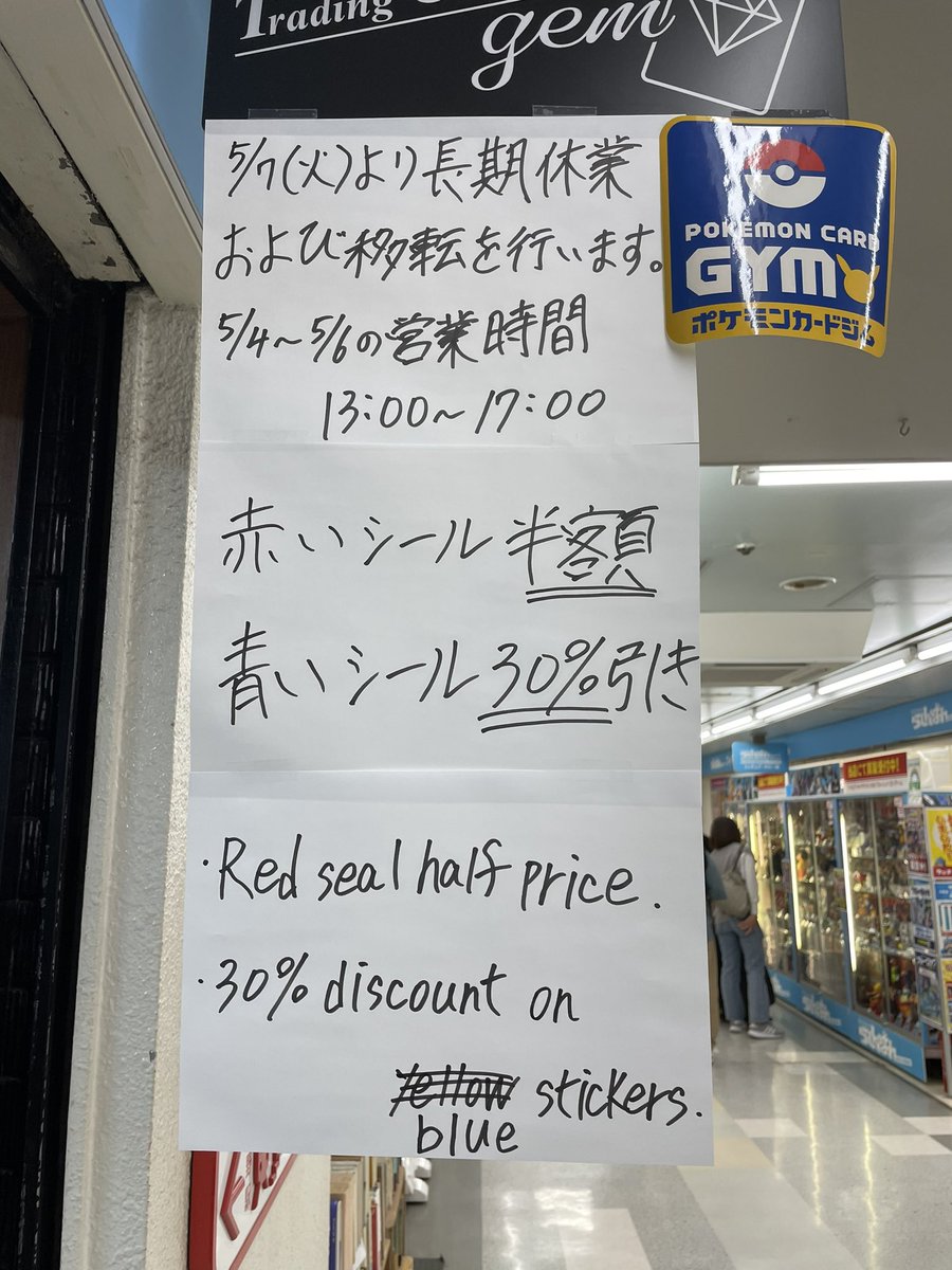 Trading Card Shop GEM (中野 カードショップ) tweet media