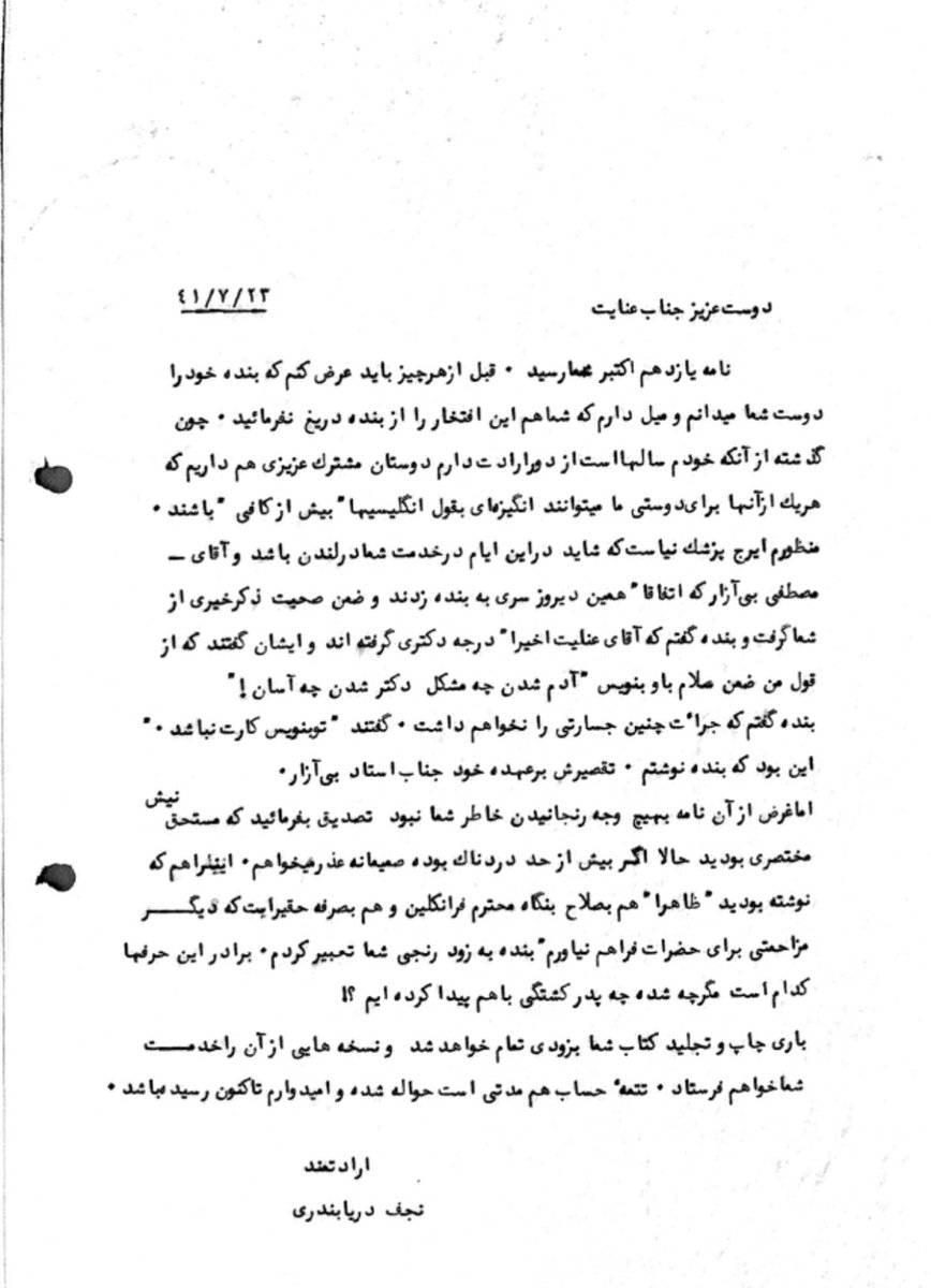 elmifarhangi's tweet image. ۱۵ اردیبهشت۱۴۰۳چهارمین سالروز درگذشت #نجف_دریابندری است.نامی که بیش از هر چیز با عنوان مترجم عجین است
یکی از اسنادی که در این انتشارات وجود دارد نامه ای است که نجف دریابندری سال ۱۳۴۱به حمید عنایت(یکی از مترجمان تاریخ تمدن)مینویسد واین نامه به مناسبت سالروز درگذشت وی منتشر می شود