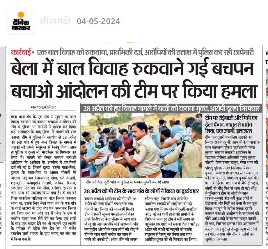 While rescuing a 15-yr-old victim of child marriage, #BachpanBachaoAndolan members were attacked in Bihar. But with police help, she was rescued. FIR lodged against 20 persons. In this fight of Just & Unjust, majority's still on the other side!
#ChildMarriageFreeIndia