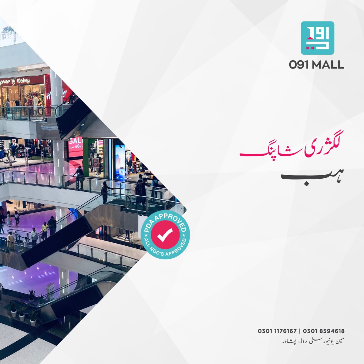 شہر کا نیا لگژری شاپنگ ہب پرائیڈ آف پشاور 091 مال، جس کے ہر فلور پر آباد ہے ایک نیا جہاں۔ فیشن فلور ، فوڈ کورٹ اور  نیشنل انٹرنیشنل برانڈز سب ہی دستیاب ہے ایک ہی چھت تلے۔

#091Mall #ShoppingMall #UniversityRoadPeshawar #peshawar #KPK