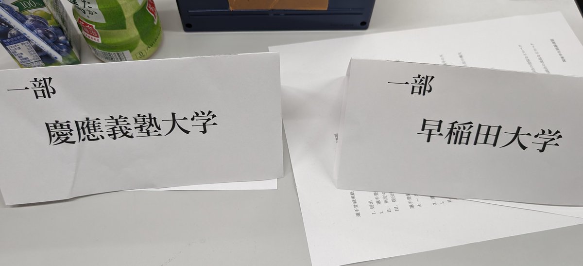 keioigobu's tweet photo. 3戦目は慶早戦です！ https://t.co/tYM0defh1w