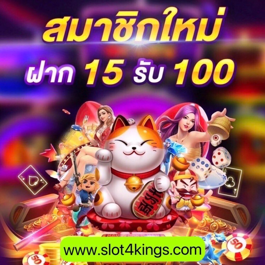 #ทุนน้อยล่าสุด 🎯 #ด่วนๆ
รีทวิต🔄+ติดตาม♥️ 

💯 ฝาก 15 รับ 100 💯

🎰ทำยอด 300 🌟 ถอนได้ 100🎰

ทางไปรำ👇
👌hongtae88.com/aff/HGT5PROfo

👌playfun99.com/aff/PLF2eOVzJ

👌therich789.casino/register?membe…

#ฝาก1รับ100 #ฝาก1รับ50 #สล็อต #ฝาก5รับ100 #สล็อตแตกหนัก #ฝาก10รับ100 #รวมค่ายสล็อต #เครดิตฟรี