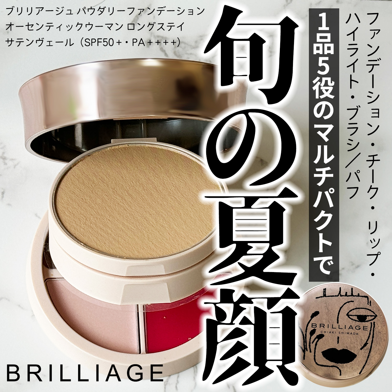 ☆ブリリアージュ パウダリーファンデーション ロングステイサテン