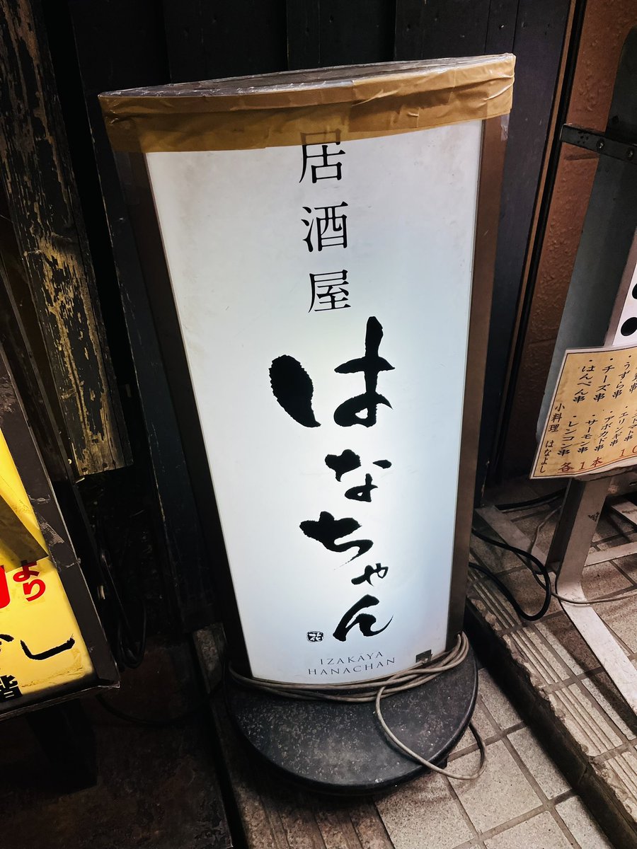 あす5/5(日)
よる8時30分から放送📻

ワンマン後にラジオの予定も
入れておいてください🗓️

🎏子どもの頃はどんな子⁉️
🧳解決✨マライア・キャリーの謎

コメントゲストは…
#ASP 
#ASP_Black_Nails 

居酒屋はなちゃん
見つけました💐

#hbcradio 
#タイトル未定
#日曜の予定は未定