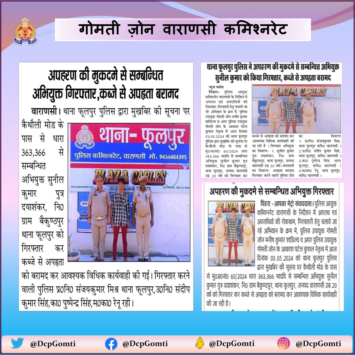 अपहरण की मुकदमे से सम्बन्धित अभियुक्त गिरफ्तार #UPPolice #PoliceCommissionerateVaranasi #VaranasiPoliceInNews