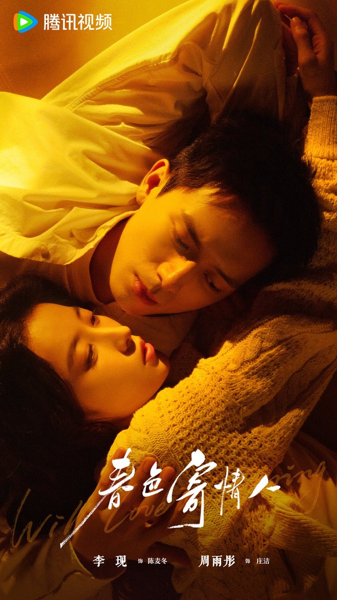 cdrama_update's tweet photo. 240504 #春色寄情人官微 (#WillLoveInSpring Drama) weibo update as it wraps its run for VIP 

More pics - https://t.co/2LcJEHM6P1

#LiXian #ZhouYutong  
#MaBoquan #DuLan  
#李现 #周雨彤 #马柏全 #都兰 
#春色寄情人 #ในวันที่รักผลิบาน https://t.co/KVDesBLHiY