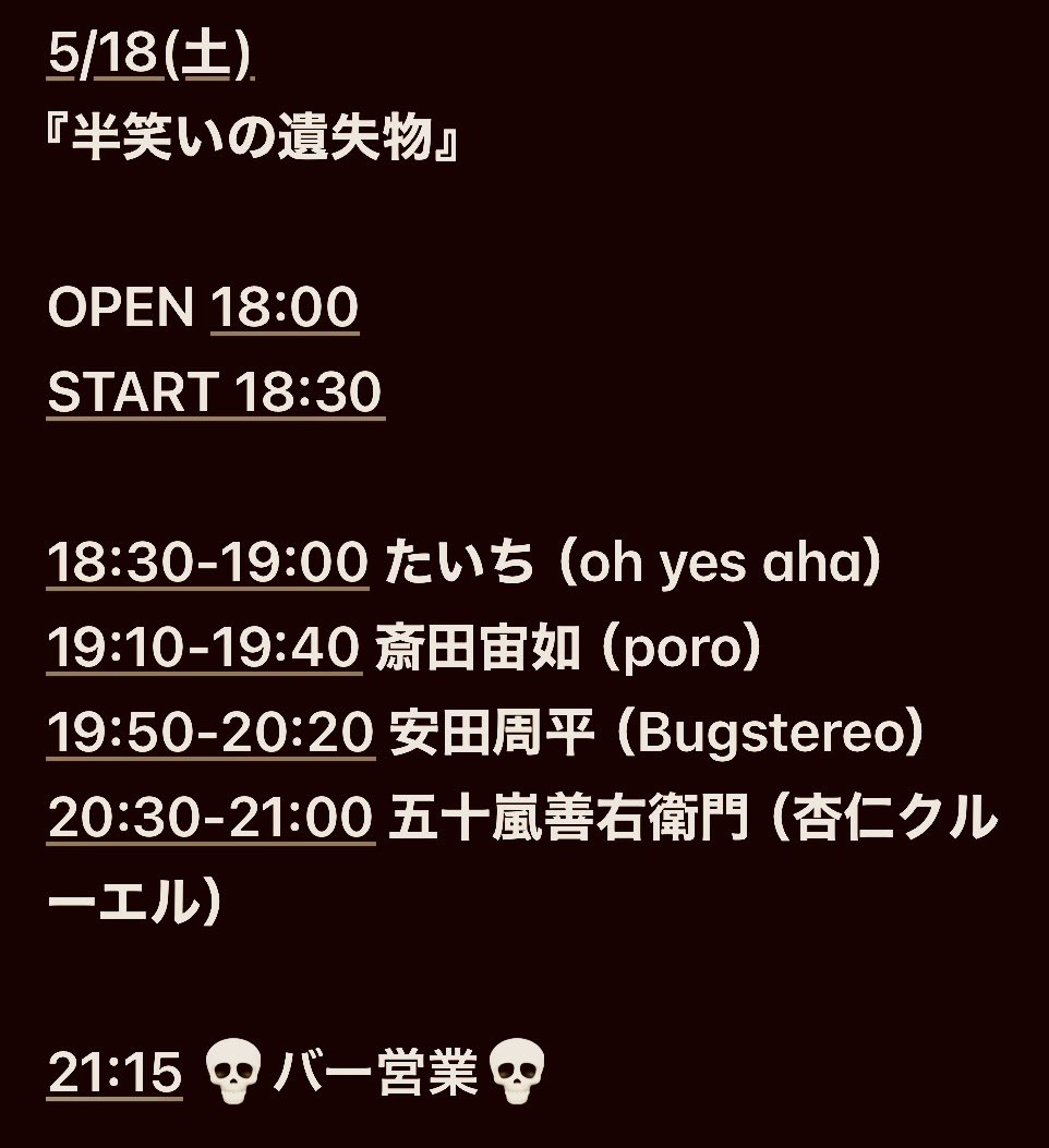 5/18(土)
阿佐ヶ谷ロンサム

五十嵐善右衛門(杏仁クルーエル)企画
健全泥酔脆弱弾き語りライブ
『半笑いの遺失物』

開場18:00/開演18:30
入場料¥2,400(+1ドリンク)

＜出演＞
五十嵐善右衛門（杏仁クルーエル）
安田周平（Bugstereo）
斎田宙如（poro）
たいち（oh yes aha）

※五十嵐は20:30〜
