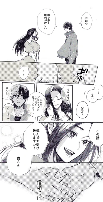 擦れ違いタイムが爆速で終了する轟百 