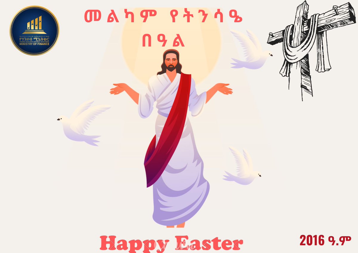 ለመላው የክርስትና እምነት ተከታዮች በሙሉ እንኳን ለብርሃነ ትንሳኤዉ በሰላም አደረሳችሁ !
መልካም ፋሲካ!
#happyeaster2024