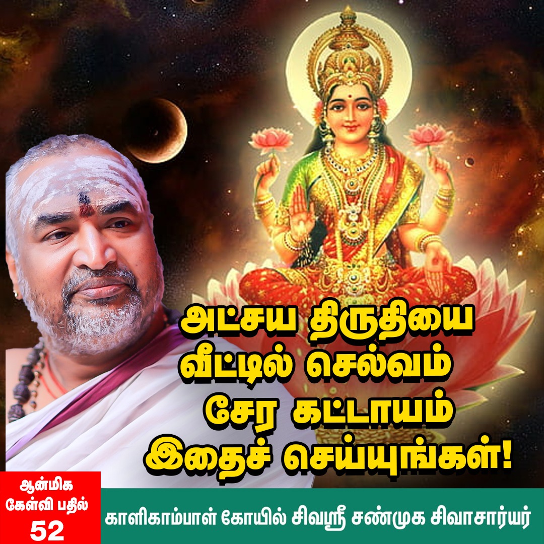 Link: bit.ly/3y54cbs

அட்சய திருதியை தங்கம் வாங்கும் நாள் மட்டுமல்ல... | A complete guide to celebrate Akshaya Tritiya

#AkshayaTritiya | #Spiritual