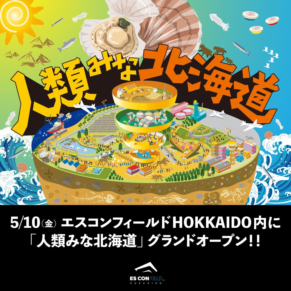 【5/10(金)🏟エスコンフィールドHOKKAIDOに「人類みな北海道」オープン‼️】

北海道日本ハムファイターズの本拠地、北海道ボールパークFビレッジエスコンフィールドHOKKAIDO内に「人類みな北海道」が5月10日(金)グランドオープンいたします。…