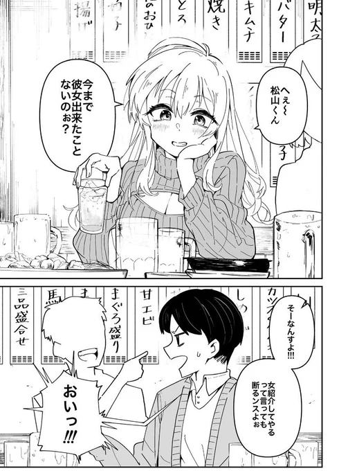 憧れの大学の先輩と飲みに行く話(1/3)#マンガが読めるハッシュタグ #ゴールデンウィークSNS展覧会2024 #ゴールデンウィークはフォロワーが増えるらしい 