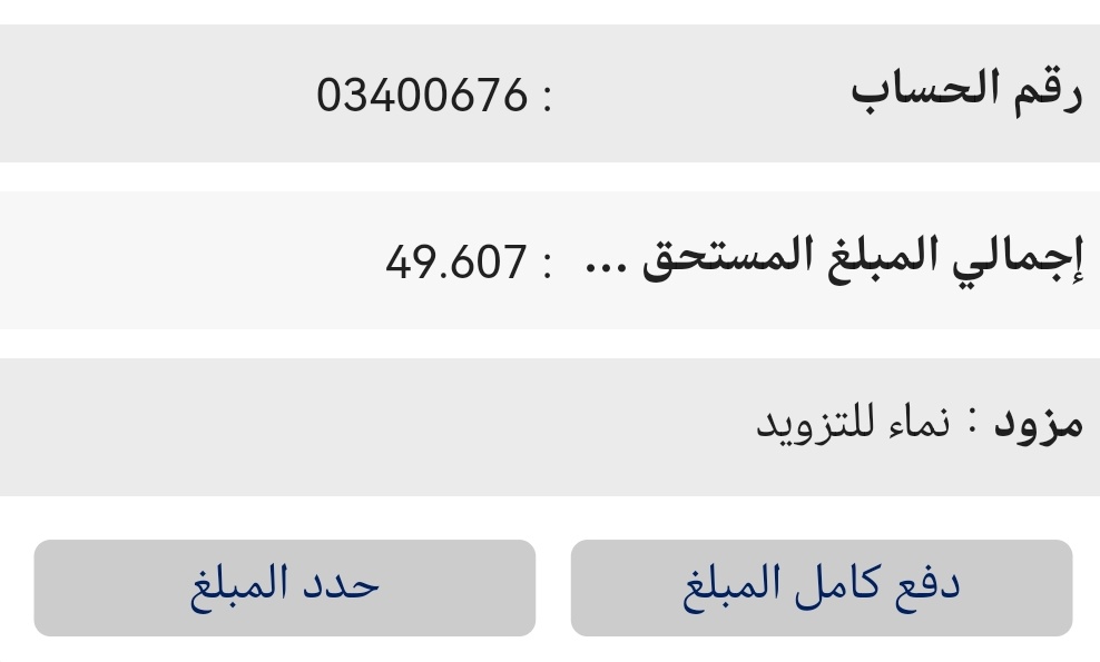 #أرملة مسجلة في الفريق الخيري تراكمت عليها فاتورة الكهرباء تطلب عونكم ودعمكم لدفع مستحقات الكهرباء ساهموا ولو بالقليل جزاكم الله.
#السيدة_الجليلة
#السلطان_هيثم_بن_طارق
#هيثم_بن_طارق
#صندوق_الحماية_الاجتماعية