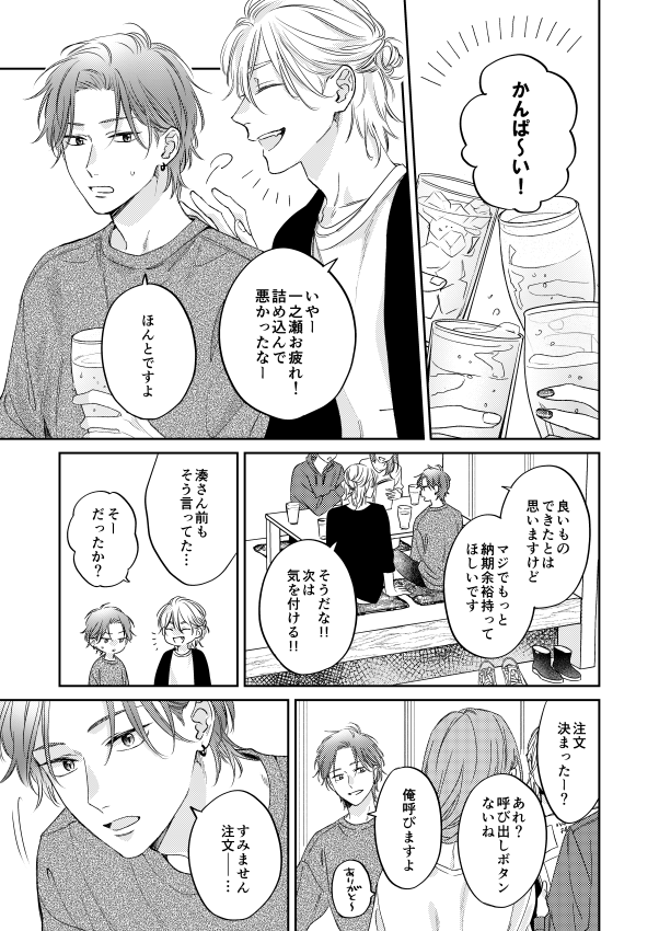 愛の手数が多い攻め×一発の愛が重い受けのマーキングの話(1/3)再掲
#恋を描けば色が咲く 商業番外編
#創作BL
#商業BL 