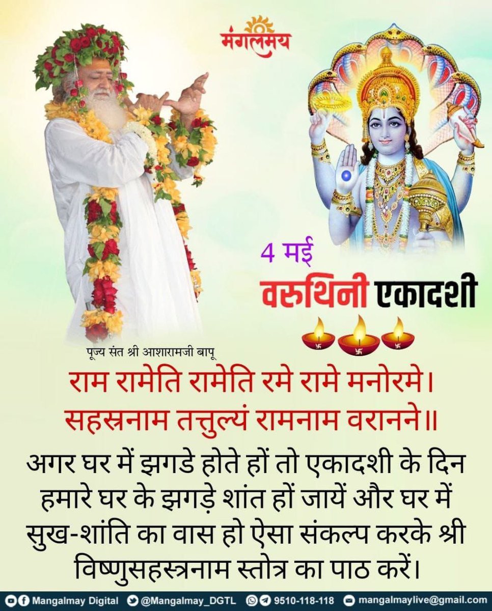 #VaruthiniEkadashi Vrat Vibes Sant Shri Asharamji Bapu - एकादशी व्रत की अपार महिमा है इस व्रत में किसी निंदक से बात न करें, कर ली हो तो सूर्य भगवान का दर्शन पूजन कर लें। Vedic Tradition