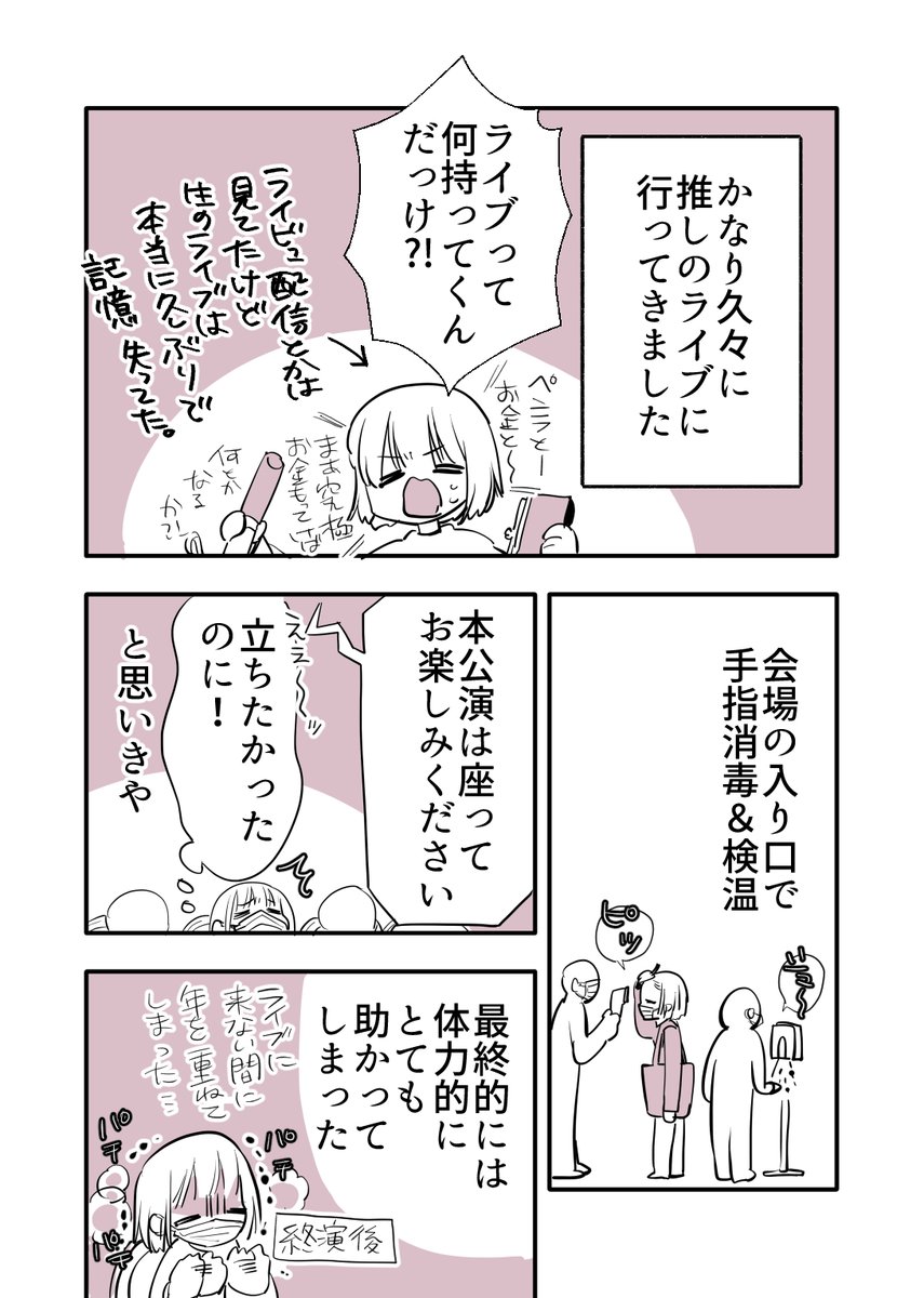 コロナ規制が明けた頃に久々にアイドルライブに行った時の思い出まんが （1/2） #漫画が読めるハッシュタグ