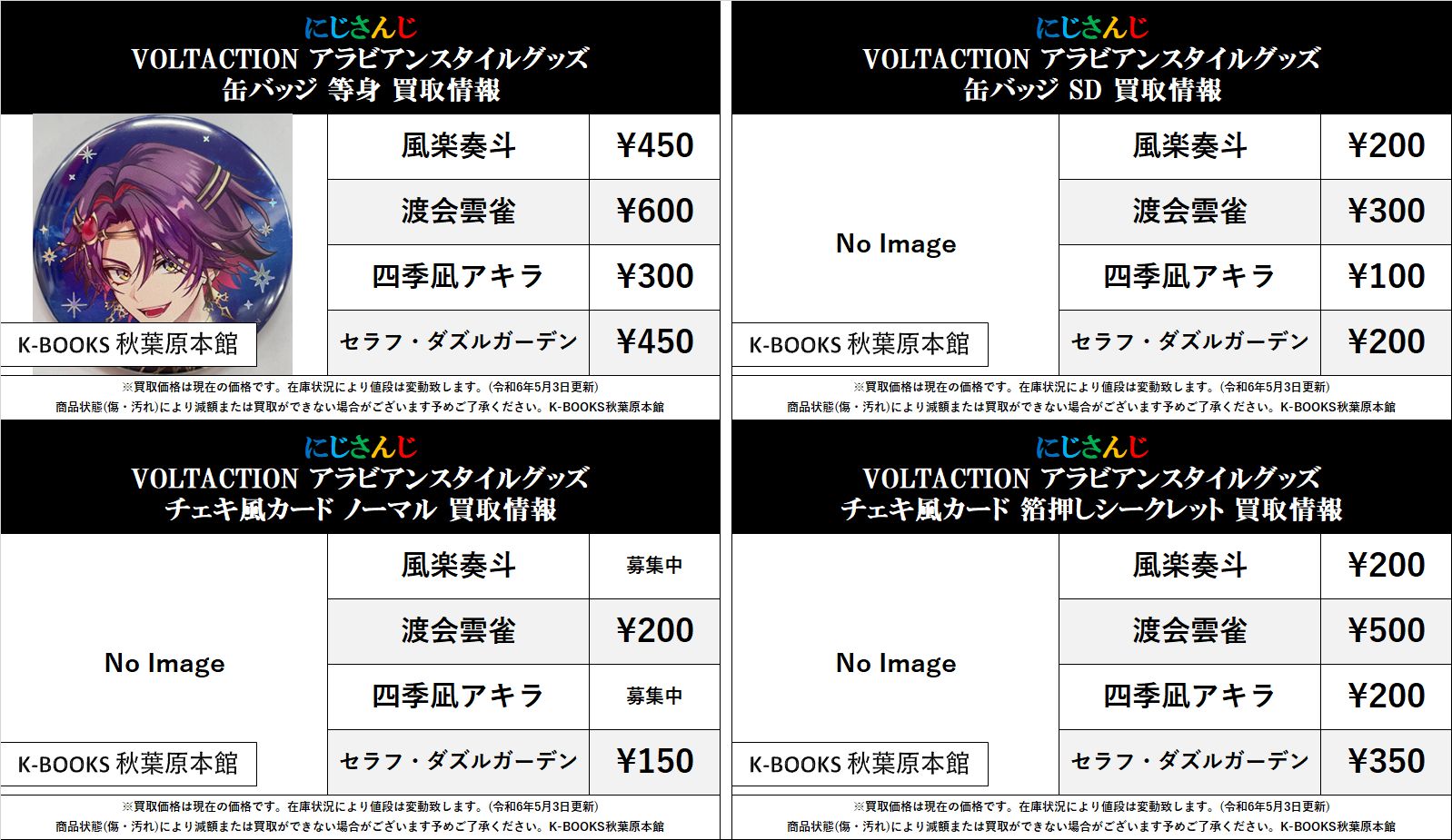 四季凪アキラ 1周年缶バッジ100個 にじさんじ VOLTACTION 1周年缶バッジ 四季凪アキラ
