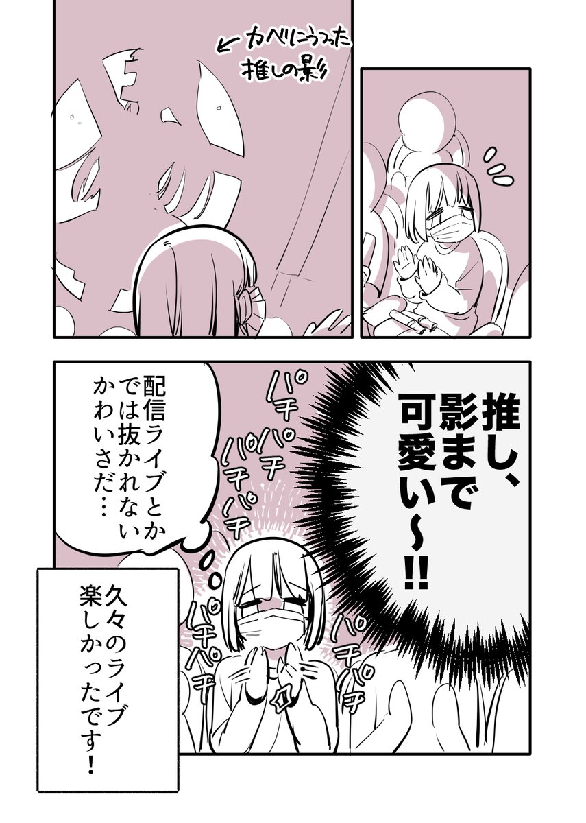 コロナ規制が明けた頃に久々にアイドルライブに行った時の思い出まんが （2/2） #漫画が読めるハッシュタグ