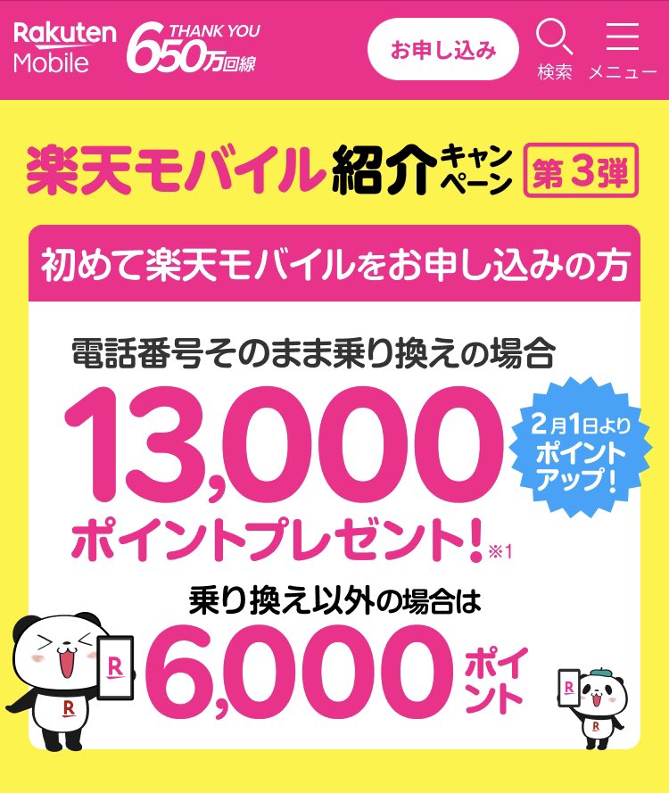 🌹#楽天モバイル紹介キャンペーン 🌹

今なら紹介URLからのご契約でなんと

乗換→13,000ポイント
それ以外→6,000ポイント

がもらえます🌳

紹介URL👇
r10.to/hNViTC

✅楽天会員にログインまたは新規登録後、楽天モバイルお申し込みページへ遷移します。

🌻契約数650万回線突破🌻…