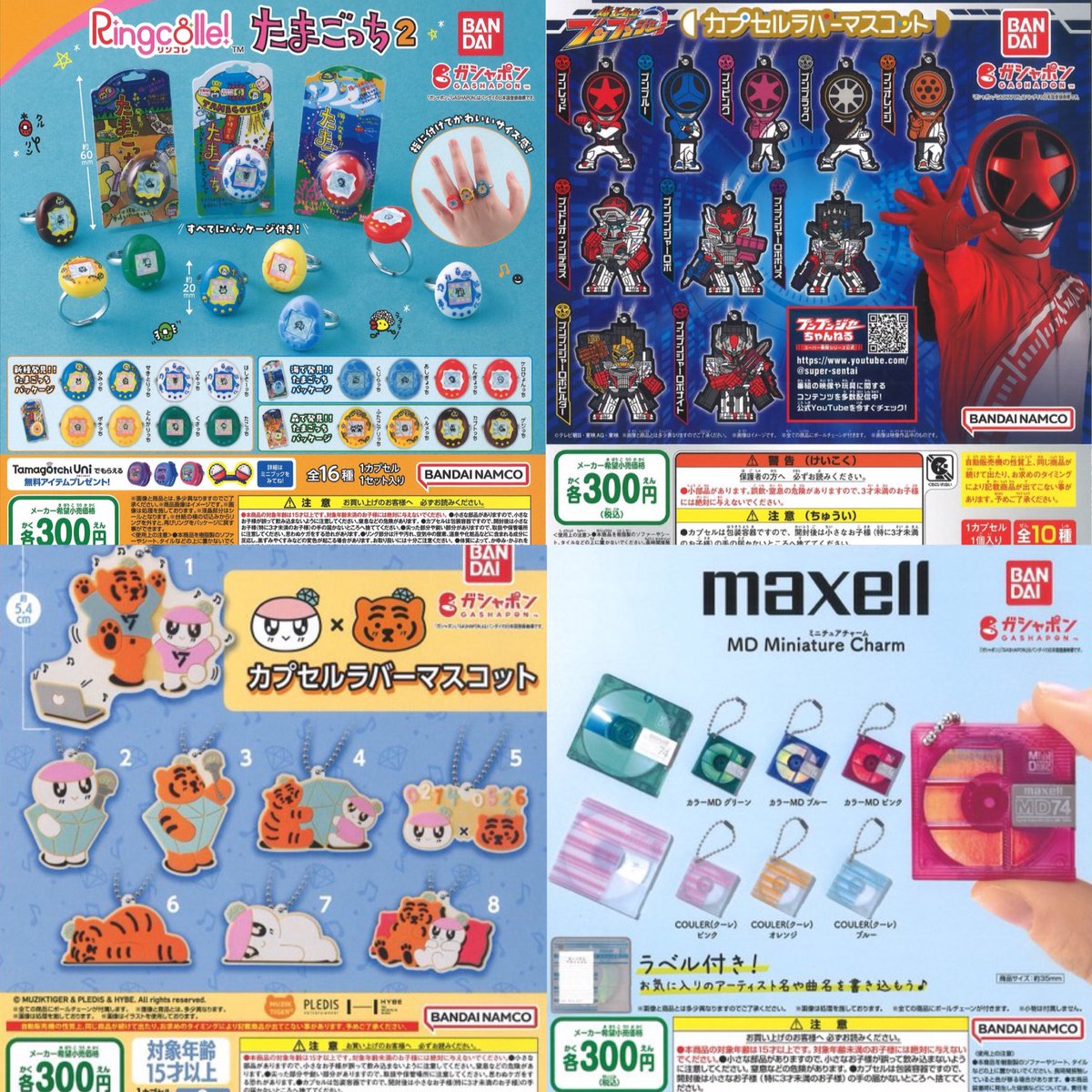 今日の入荷はこれ。 #ガチャガチャ