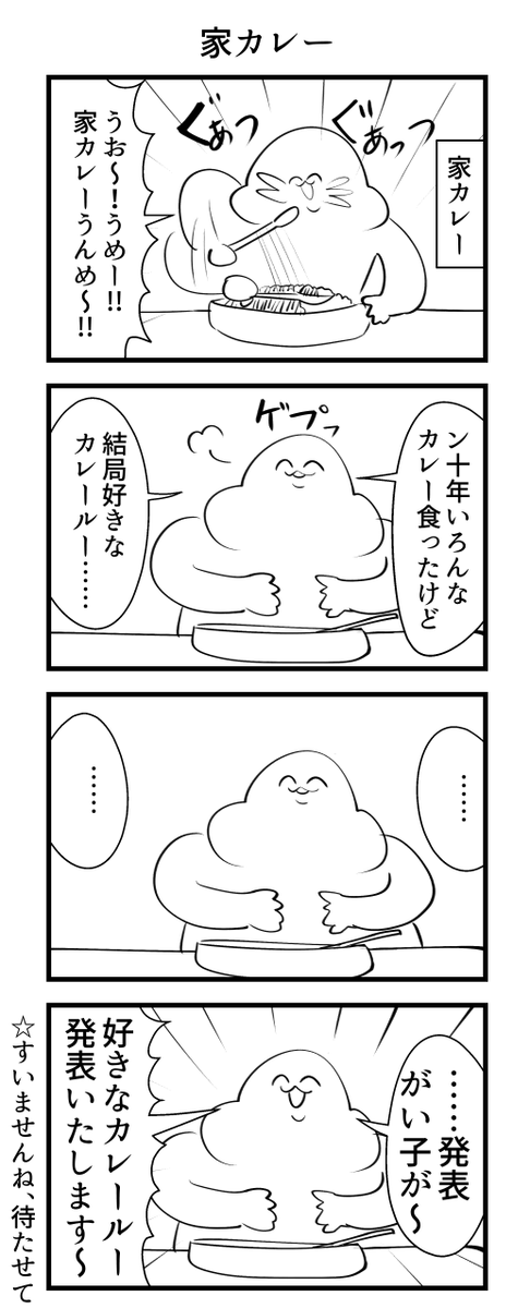 家カレーの話 