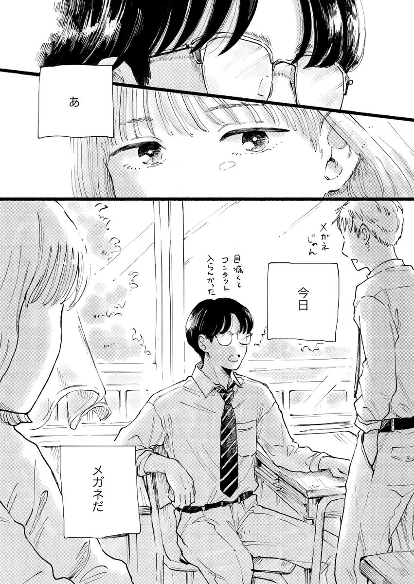 やっぱり、メガネの方がいいよ[1/3] #漫画が読めるハッシュタグ