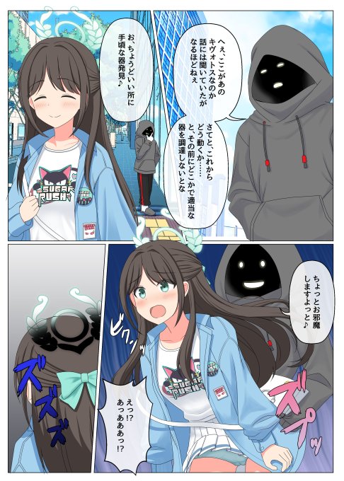 [憑依]来訪者のキヴォトス観光 1、2
外部から来た存在がキヴォトスを観光するために器を調達するシチュです!
https://t.co/77ZCwqTzw8 