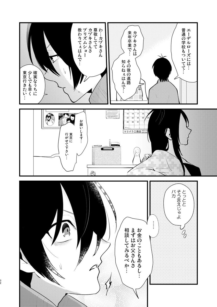 香賀美タイガが、青森から東京に上京する話(8/9) 