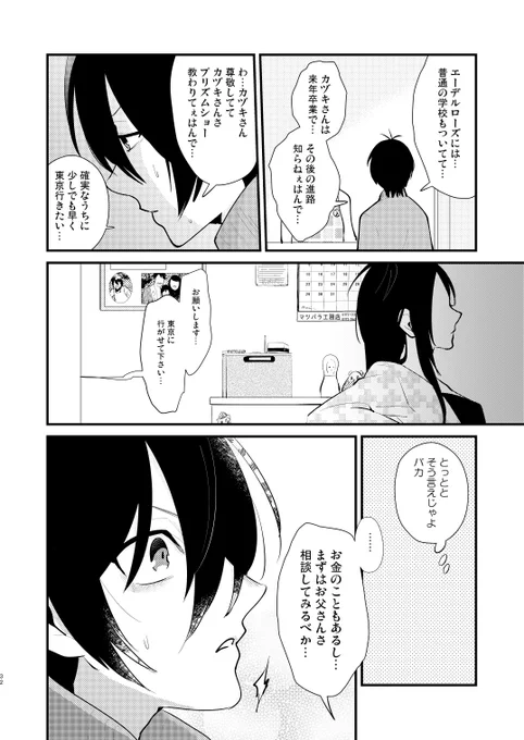 香賀美タイガが、青森から東京に上京する話(8/9) 