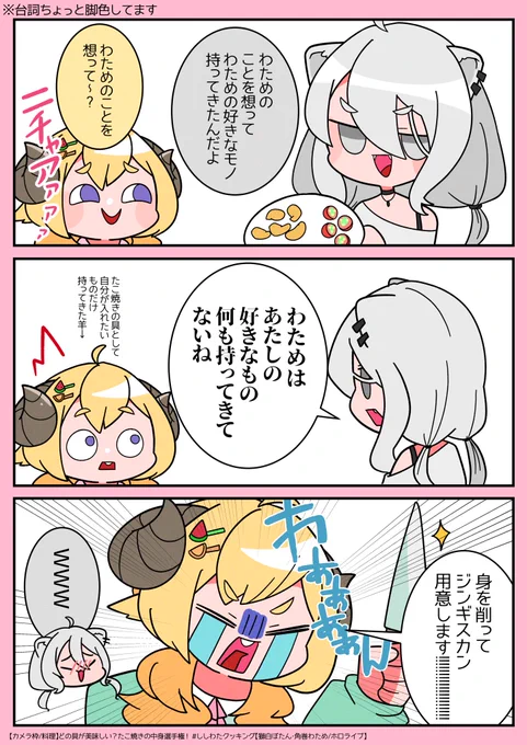 ココスキ
#ししわたクッキング
#ししらーと 
#つのまきあーと 