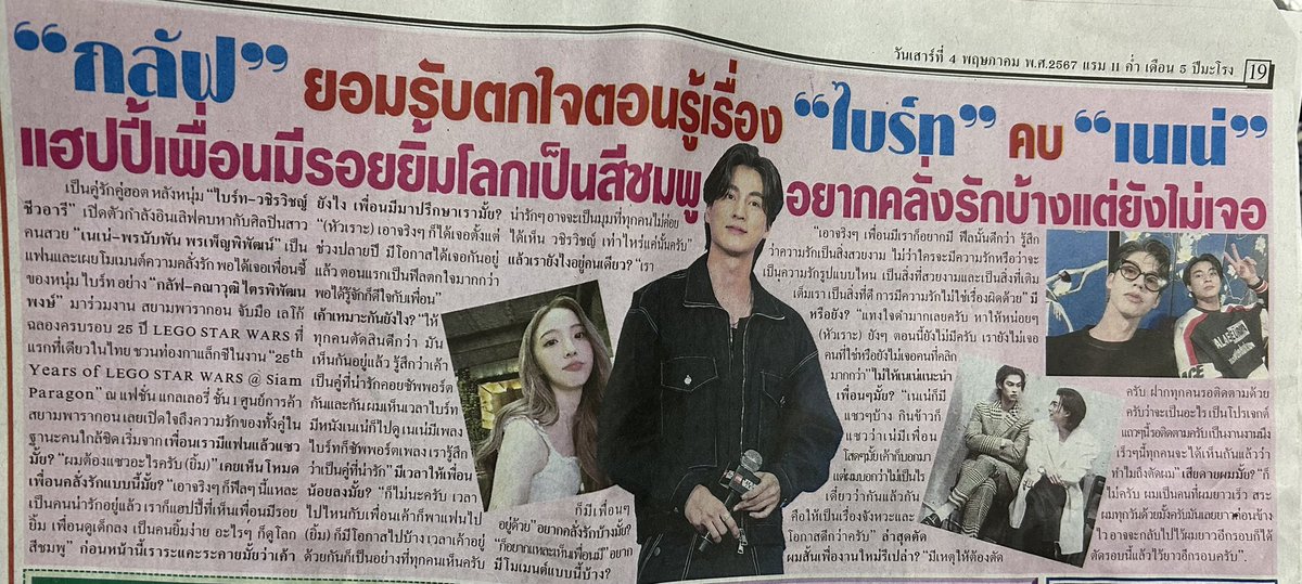 สัมภาษณ์น้องกลัฟจาหนังสือพิมพ์ไทยรัฐ ฉบับวันนี้ วันที่ 04/05/24 นะคะ 😍😊@gulfkanawut #GulfKanawut #กลัฟคณาวุฒิ #ไทยรัฐ #Thairath_Ent #Thairath