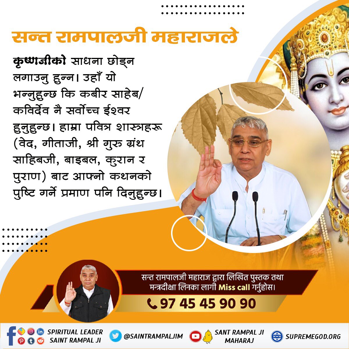 #तिनै_देवता_कमलमा Sant Rampal Ji Maharaj's teachings are very practical. He teaches that the purpose of life is to achieve liberation from the cycle of birth and death. He teaches that this can be achieved through a combination of spiritual practice and Knowledge.