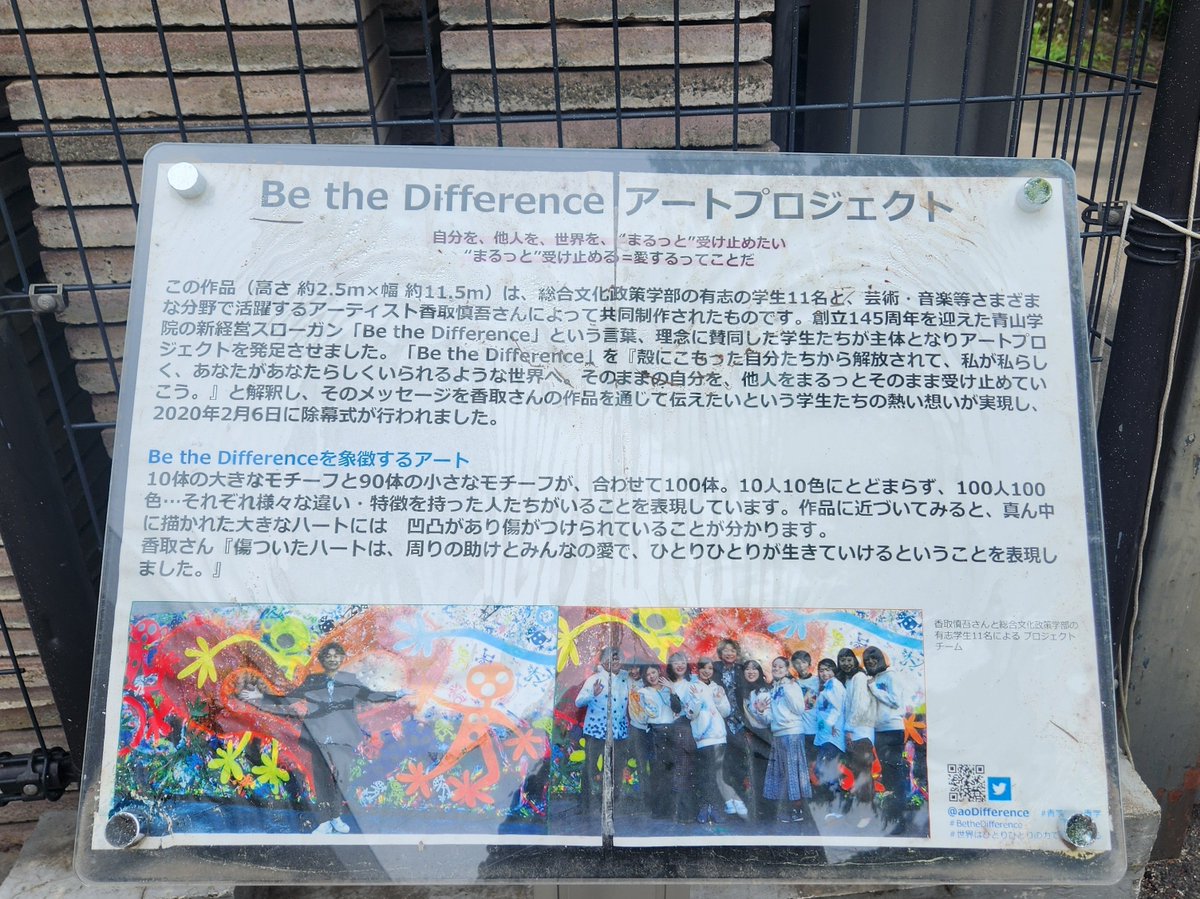 4/29に #香取慎吾 #BetheDifference 再訪してきました☺️
屋外展示で4年という年月のため、かなり色が落ちてしまっていましたが、相変わらず、まるっとハグしてくれる素敵な絵でした。
説明のボードができてました✨