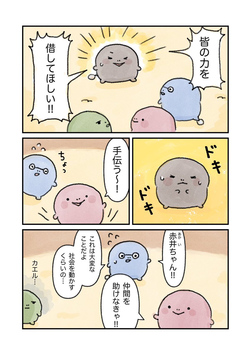 カエルになりたい(けど、なれない)おたまちゃん🌱 9話(1/3)

#漫画が読めるハッシュタグ 