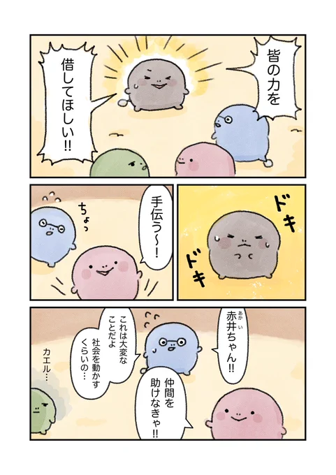 カエルになりたい(けど、なれない)おたまちゃん🌱 9話(1/3)

#漫画が読めるハッシュタグ 