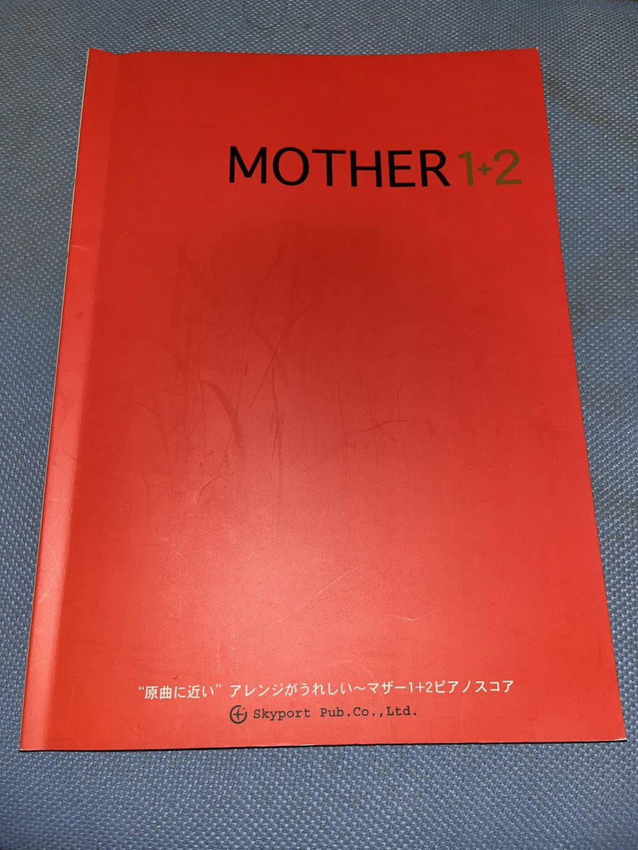 @hnsn_1715102 え！？なんのテレビでしたか!?(バイト中でした)ピアノアレンジか...右のやつが任天堂監修で公式の楽譜だったと思います。
右のはMOTHER1+2のは非公式だったと思いますが個人的にはこっちのアレンジが好きです