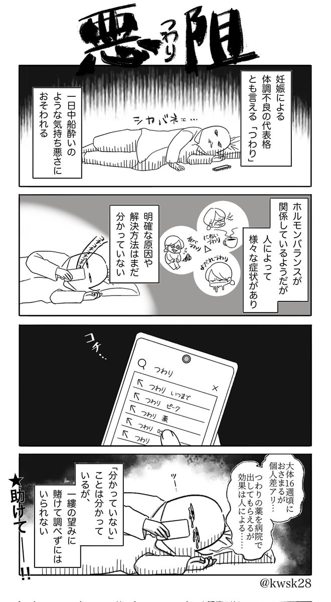 妊娠(時の症状)って理不尽じゃない？
②悪阻(つわり)
#漫画が読めるハッシュタグ 
#エッセイ漫画