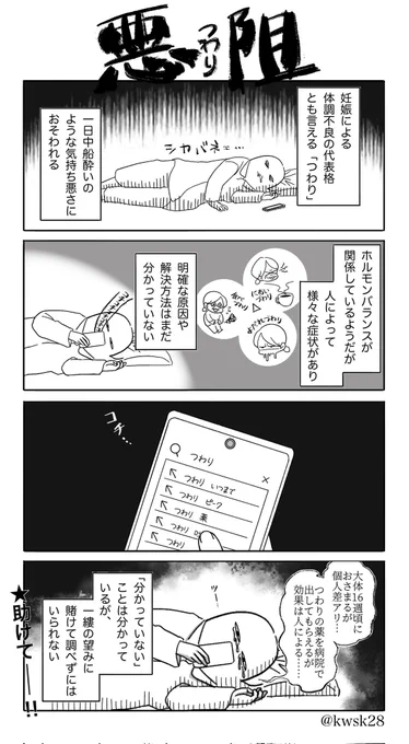 妊娠(時の症状)って理不尽じゃない? ②悪阻(つわり) #漫画が読めるハッシュタグ #エッセイ漫画