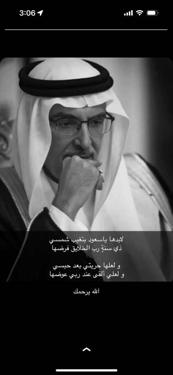 Lama_Alotaibi's tweet photo. لا حول ولا قوة الا بالله

اللهم اغفر له وارحمه، واعف عنه وعافه، وأكرم نزله، ووسع مدخله، واغسله بماء وثلج وبرد، ونقه من الخطايا كما ينقى الثوب الأبيض من الدنس.

#الأمير_بدر_بن_عبدالمحسن https://t.co/BBsLrVp4Qs
