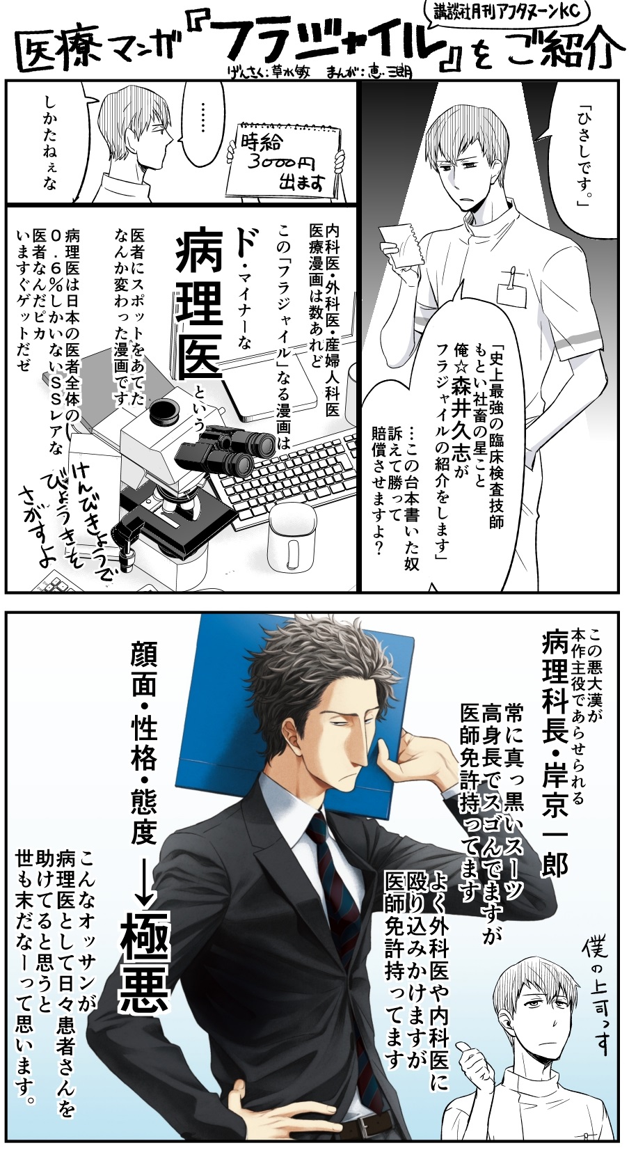 フラジャイル 病理医岸京一郎の所見 恵三朗 [1-25巻 コミック