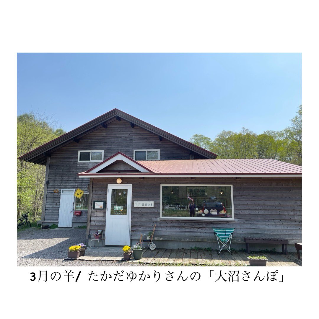 '24年5月4日（土）
■Bar& CoffeeTime 17:00〜
自宅の桜がやっと咲きました。
お昼は駒ヶ岳周辺をドライブ
＊おおば製パン（大沼）
　5/5（日）昼下がりには
　蓑田峻平のLiveもあるってサ

#函館 #北海道 #あうん堂 #bar #specialtycoffee